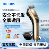 飞利浦（PHILIPS）理发器电推剪充电插电两用家用成人电推子剃头刀剃发器儿童电动理发器平头家庭版 QC5131/15