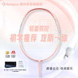 薰风（KUMPOO）羽毛球拍单拍攻防一体超轻耐用型穿线训练羽拍KA-111粉白