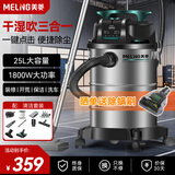 美菱吸尘器家用大吸力1800W大功率装修美缝商用洗车狗猫毛干湿吹多功能强力工业吸尘机器 25L 升级款|吸拖一体·增多刷头