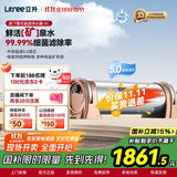 立升（LITREE） 净水器家用直饮一体净饮机套装全屋前置大流量厨下过滤器饮水机以旧换新国家补贴 LU3B-5C