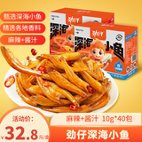 劲仔深海小鱼休闲零食鱼仔海味小吃小鱼干 麻辣+酱汁 400g 