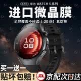 言臣【进口微晶防爆】适用华为watch5保护膜手表钢化膜全包防刮抗指纹46mm贴膜42mm曲面全屏手表膜高清 【超清2片】WATCH 5 46mm进口微晶膜