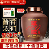 任意门（renyimen）贵州酱香型白酒53度纯粮食酒10斤坛装高粱酒散酒泡酒坤沙酱酒送礼 53度 5L 1坛 窖藏1997紫砂坛装酒