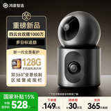 华为智选鸿蒙智选500万+500万双摄监控摄像头家用器360度无死角带夜视手机远程 海雀室内安防看护器双雀Max