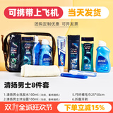 美森德乐（Mesenderlo）旅行洗漱套装洗护用品全套洗发沐浴露小样出差旅游旅行便携装 套餐八（清扬男士8件套）