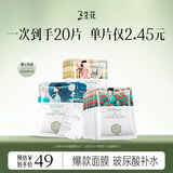 三生花百雀羚出品玻尿酸补水亮肤保湿清洁护肤提亮嫩肤面膜20片