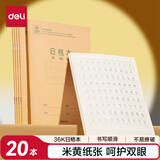 得力（deli）20本装36K20张日字格作业本学科本学生练习本D3620
