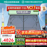 四季沐歌（MICOE）新款飞享国补太阳能热水器家用 免费升级大容量30管255L 防冻光电两用自动上水 电加热 一级能效