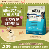 愛肯拿（ACANA）狗粮 海洋盛宴 成犬幼犬 靓毛鱼肉全价犬粮原装进口2kg 效期26/2