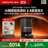 追觅【全程保价11.11】X50sPro增强版扫地机器人扫拖一体自动清洗全自动基站自清洁家用机器人水箱版