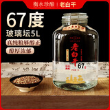 滏陽河老白干衡水53度老白干60/67/72度纯粮食酒泡酒散装高度白酒玻璃坛装送礼 67度 5L 1坛 （老白干经典度数）