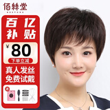 佰丝堂假发女短发全头套式短直发中老年妈妈整顶发套真发均码（深棕色）