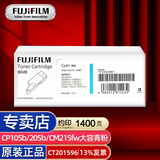 富士胶片（原富士施乐）原装CP105b/205b/CM215fw碳粉墨盒墨粉盒墨盒 CT201596青色高容1400页