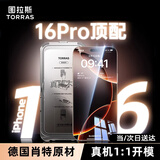 图拉斯【肖特玻璃基材】适用苹果16pro钢化膜超清iPhone 16 Pro防摔防刮超薄无尘仓全屏手机膜