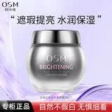 欧诗漫（OSM）素颜霜遮瑕补水保湿珍珠幻亮轻透懒人面霜面部男女护肤品官方正 1瓶素颜霜50g【老款】