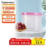 特百惠（Tupperware）迷你圆形600ml保鲜盒坚果零食水果收纳盒食品级冰箱冷藏储物盒