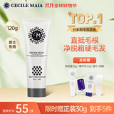 CECILE MAIA脱毛膏男士专用腋下腿毛四肢脱毛去除粗硬毛发非面部胡子脱毛120g