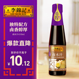 李锦记 卤水汁410ml 0添加防腐剂 卤肉卤菜卤豆腐卤汁调味 酱油