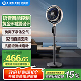 艾美特【黄金环 PRO Max】【0噪感 静睡眠】空气循环扇电风扇负离子净化落地扇32档语音变频语音 SRDI121