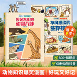 艾杰普（JEPPE）儿童故事书动物认知绘本3-6岁早教玩具男女孩礼物幼儿园科普漫画