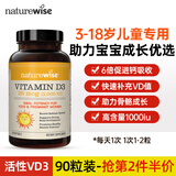 naturewise阳光瓶维生素d3 2000iu儿童青少年成人男女备孕25羟基活性vd3胶囊 1000IU【儿童/青少年-新客尝鲜装】 90粒*1瓶