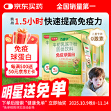 天美健免疫球蛋白乃捷尔牛初乳冻干粉 10袋/盒*4