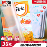 晨光（M&G）书皮保护套一年级书皮/书套自粘透明磨砂加厚书膜防水防滑包书皮自粘书皮免裁剪全套包装纸 【开学推荐】（大10中10小10）+57枚姓名贴
