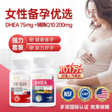 IIUdhea备孕保养卵巢75mg青春素dhea辅酶q10备孕组合卵巢早衰大龄试 2瓶组合套装dhea+辅酶q10