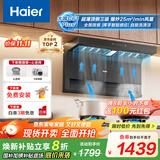 海尔顶侧双吸吸油烟C61plus 25风量大吸力 顶侧底三吸 挥手智控自清洁 国补20% 静音一级能效七字机 【单烟机970】25风量顶侧双吸