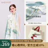 宝石蝶真丝丝巾女100%桑蚕丝围巾披肩教师节中秋礼物女生日礼盒/荷韵2