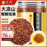 茗愿黑苦荞茶 四川大凉山全胚芽全颗粒荞麦茶黑珍珠泡水喝养生茶480g