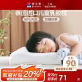 富安娜乳胶枕 泰国进口抑菌防螨儿童乳胶护颈枕 天然乳胶 一只装43*26cm