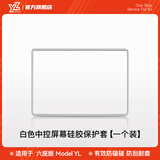 YZ适用于特斯拉Model3/Y中控导航屏幕显示保护套框改装丫配件 16英寸六座MYL/26款焕新Y中控屏幕保护套-白