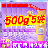 金纺柔顺剂衣物护理柔软剂精纺香味持久留香护衣色防静电补充袋套装 【超值】薰衣草香500g*5袋