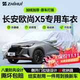 智汇长安X5 PLUS专用车衣全车罩欧尚X5plus防晒隔热防雨雪加厚牛津布 23-25款长安欧尚X5 PLUS专用车衣全车罩 加厚防暴晒防雨防风防水防雪防霜防冰雹牛津布车衣车罩