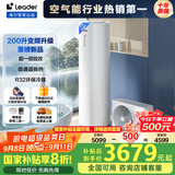 海尔（Haier）智家出品Leader 空气能热水器家用200升热泵包安装变频一级能效节能电辅热R32冷媒 LKF200-PF7U1
