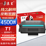 京呈T1硒鼓得力M2500dn硒鼓适用得力P2500D/DN/DW/DNW M2500D/DN/DW/ADNW/M2300ADW打印机粉盒M2800ADN/M2800ADNW