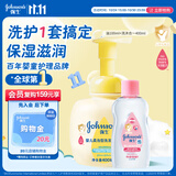 强生婴儿油100ml+400ml柔泡洗发水沐浴露二合一 套装