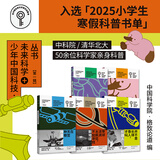 少年中国科技 未来科学+第一辑/第二辑 全5册 中国科学院权威科学文化传播平台官方出品 50+科学家科普 含初高中全科知识 科学家群星科普人工智能/天文航空/AI和机器人,给未来科学家的启蒙课 少年中