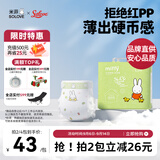 solove米菲芯呼吸纸尿裤L30片（9-14kg）尿不湿 春夏透气纸尿裤单包
