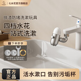 七水花专利水龙头延伸器厨房小喷泉防溅水神器万向起泡器增压套嘴 厨卫改造2件套（一厨一卫）-银色