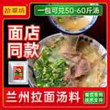 拾翠坊兰州拉面汤料商用牛肉面调料专用料包配方家用煮面牛肉粉汤底 【兰州拉面汤料】500g