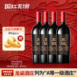 龙谕龙12 干红葡萄酒 750ml*4瓶 整箱装 赤霞珠 红酒礼盒 张裕集团