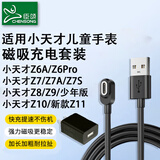 臣颂（CHENSONG）适用小天才电话手表充电套装z11/z10/z9/z8/z7/z6/z6pro/z6s/z8a/z7s磁吸式通用数据线充电器
