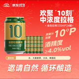 千島湖啤酒（CHEERDAY）金色拉格10度 330ml*24听中浓度整箱啤酒