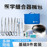凯伦特外科缝合练习套装医学生手术缝合练习器械持针器金钟整形美容医用 【浦伦精致器械】基础8件
