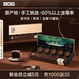 小罐茶金罐系列 黑茶普洱熟茶散茶特级10罐40g茶叶礼盒 商务礼赠