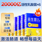 九芝堂益生菌20000亿6盒调理肠胃肠道脾胃免疫力消化儿童成人中老年自营