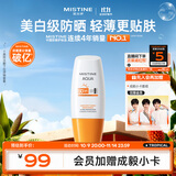 Mistine【不加斑小黄帽】蜜丝婷精华防晒霜美白40ml双11抢先购