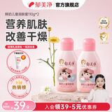 郁美净儿童浴后香香乳 宝宝身体乳 婴儿润肤乳保湿乳 鲜奶儿童润肤蜜110g*2